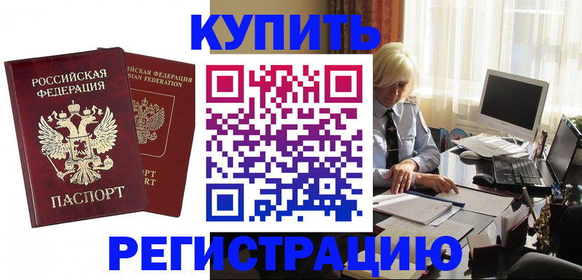 прописка законно в Назарово