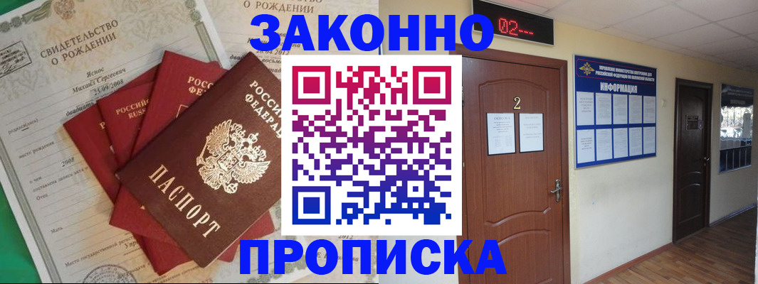 прописка для школы в Назарово