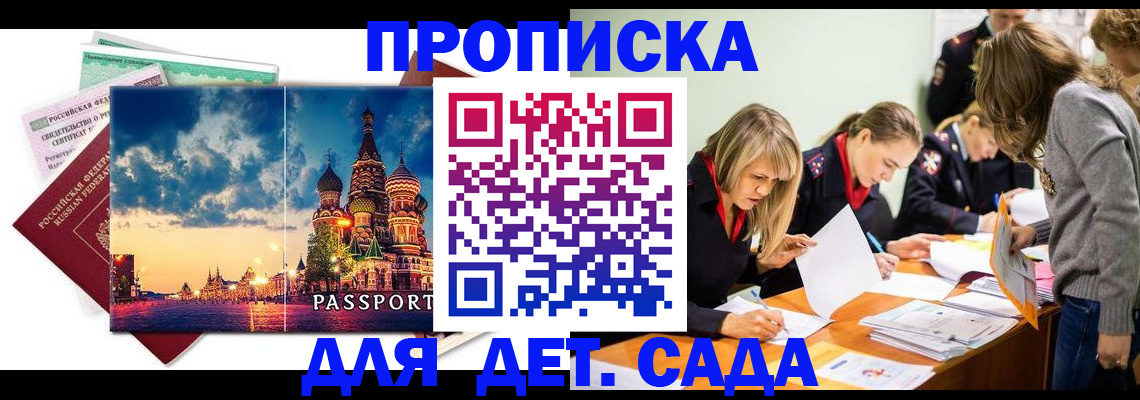 прописка штамп в Назарово