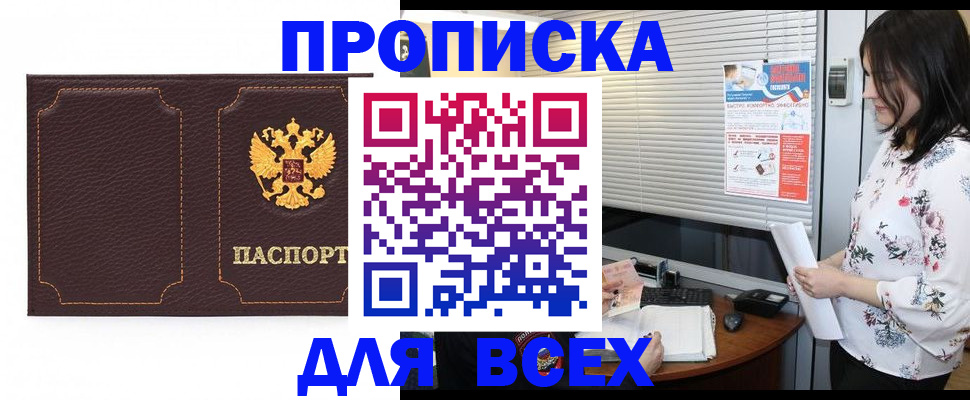 временная регистрация собственник в Назарово